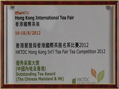 香港国际茶展亚军