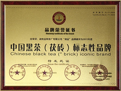 中国黑茶(茯砖)标志性品牌